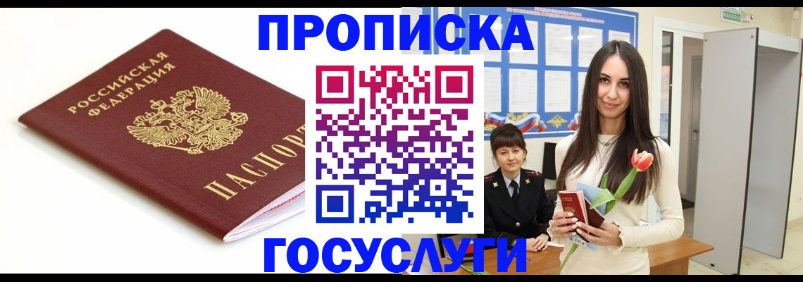 прописка для работы в Дорогобуже