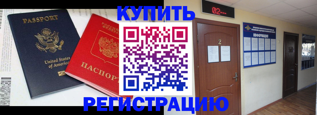 прописка 2025 в Дорогобуже
