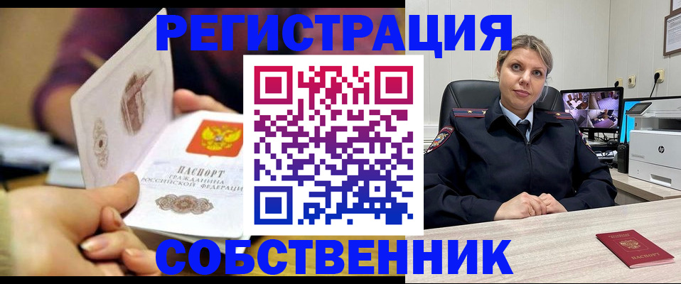 временная регистрация купить в Дорогобуже