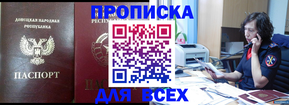 прописка законно в Дорогобуже